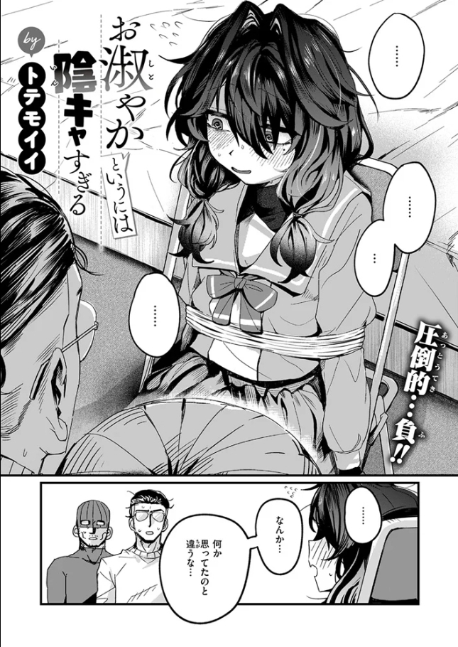 お淑やかというには陰キャすぎる[トテモイイ]