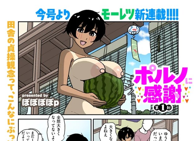 ［ポルノに感謝 第1射］ぽぽぽぽp