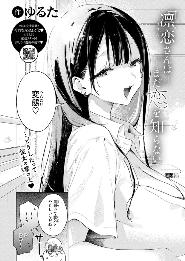 凛恋さんはまだ恋を知らない[ゆるた]