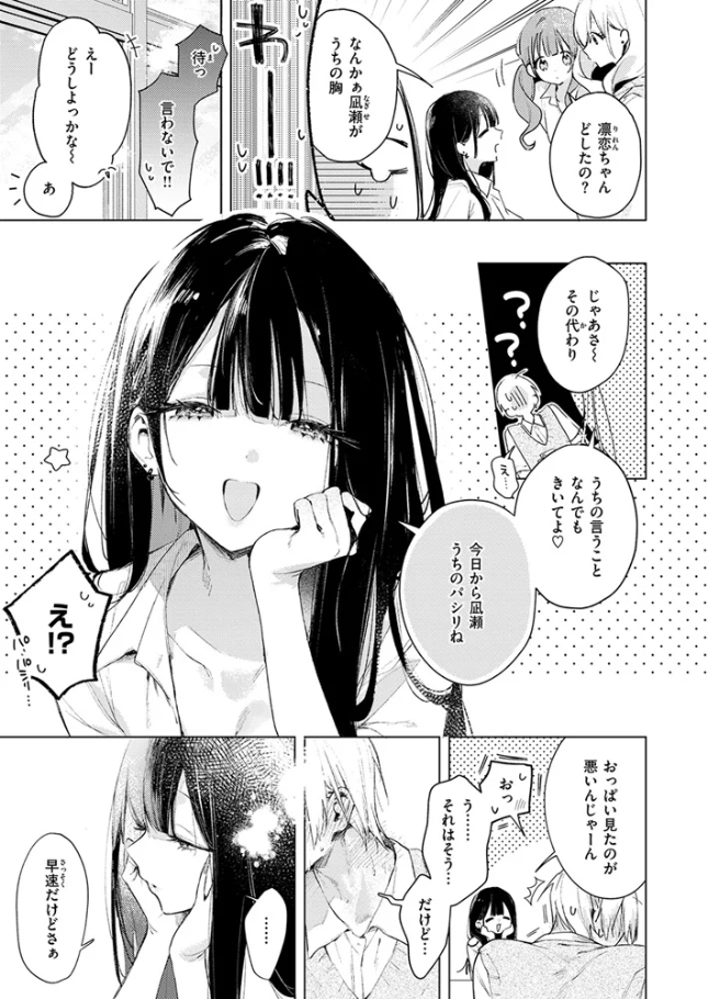 凛恋さんはまだ恋を知らない[ゆるた]
