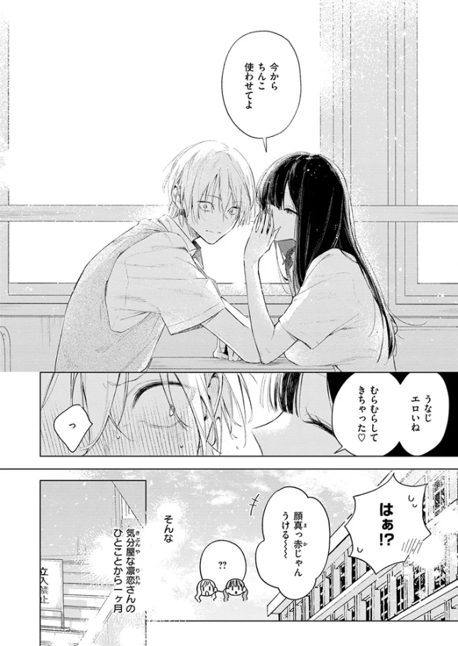 凛恋さんはまだ恋を知らない[ゆるた]