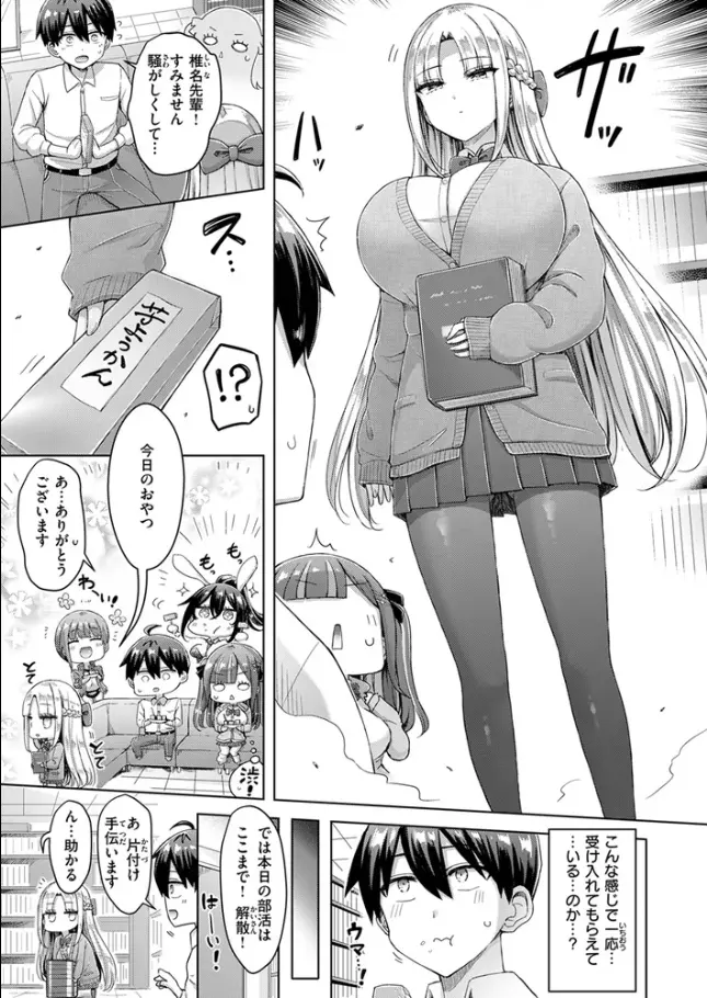 転校先が元女子校で毎日ハーレムすぎる件 #1[オクモト悠太]