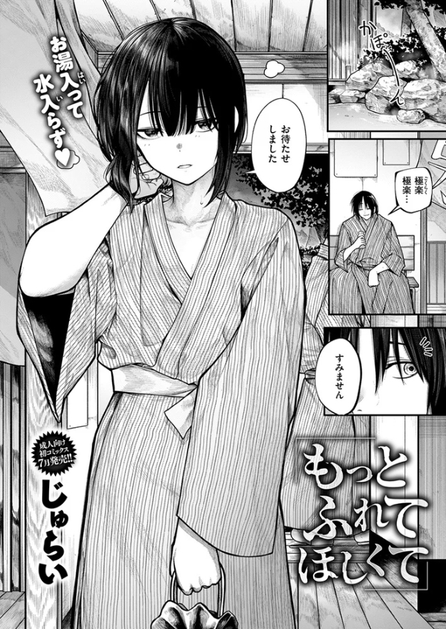 もっとふれてほしくて[じゅらい]