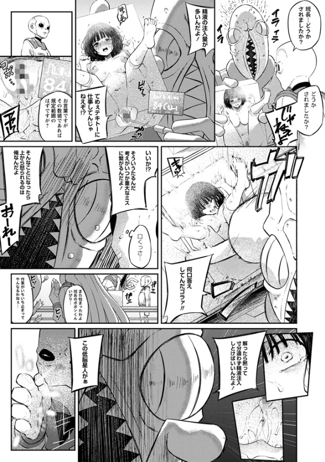 侵略メシ―地球人が美味すぎる件―[ゴライアス原田]