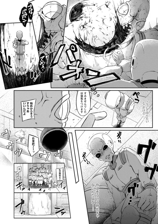 侵略メシ―地球人が美味すぎる件―[ゴライアス原田]