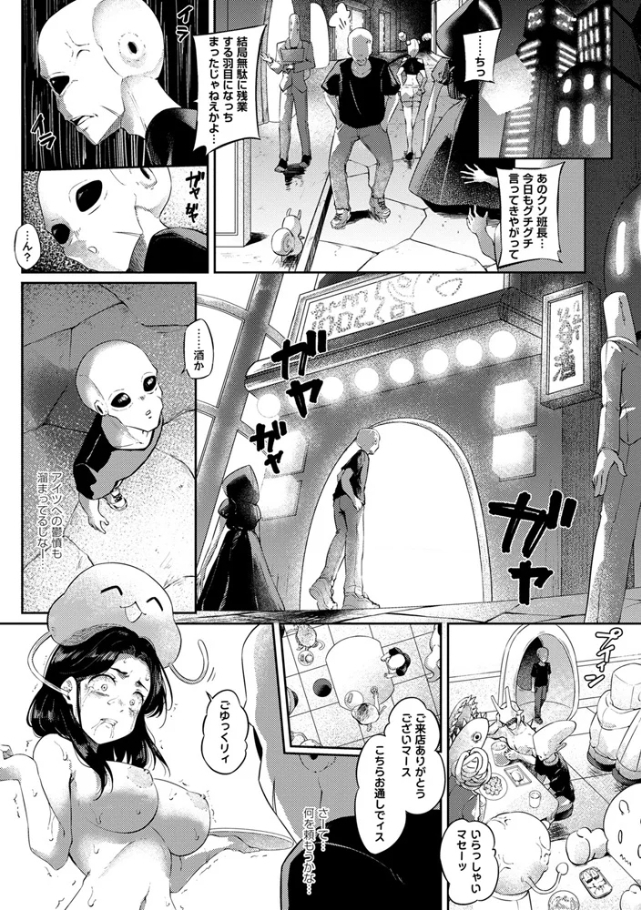 侵略メシ―地球人が美味すぎる件―[ゴライアス原田]