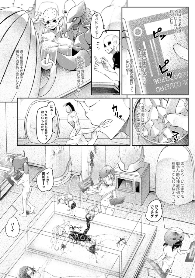 侵略メシ―地球人が美味すぎる件―[ゴライアス原田]