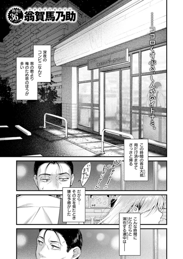 燐光[翁賀馬乃助]