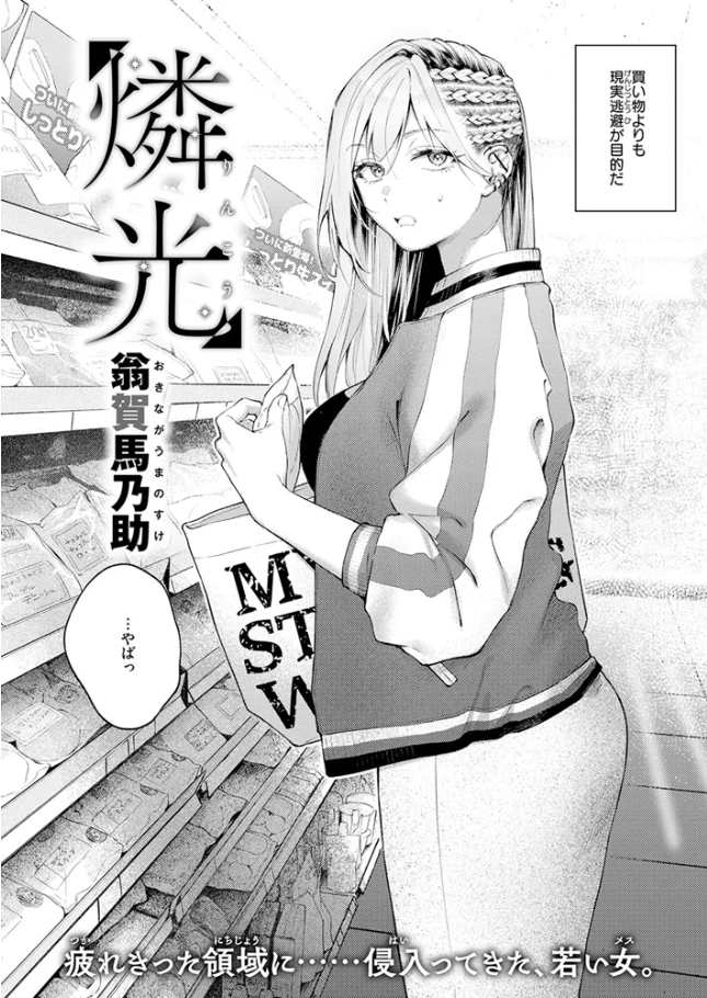 燐光[翁賀馬乃助]