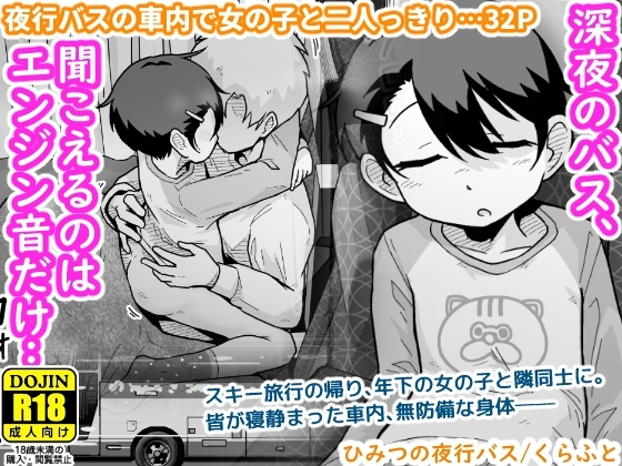 ［ひみつの夜行バス］ギャラリークラフト