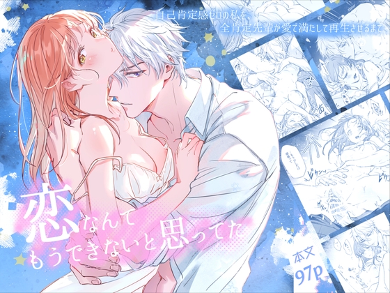 ［恋なんてもうできないと思ってた ～自己肯定感ゼロの私を、全肯定先輩が愛で満たして再生させるまで～］深夜にエスプレッソ