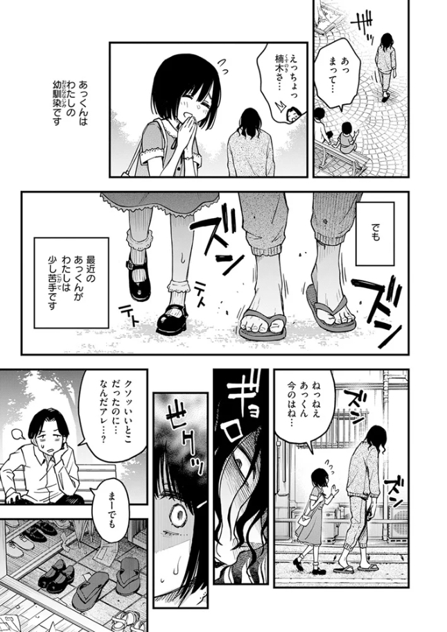 あっくん嫌い![どじろー]