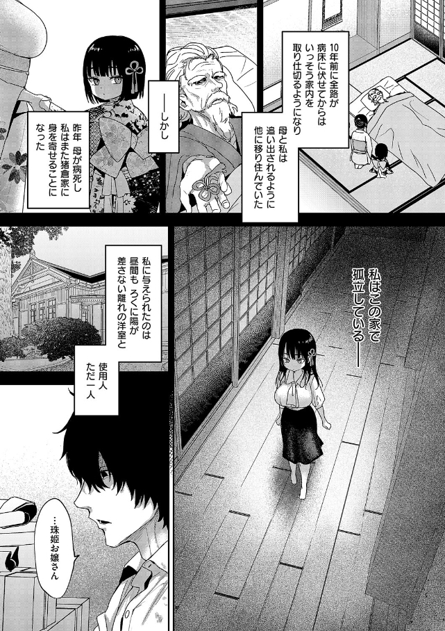 按摩師[遠野えすけ]