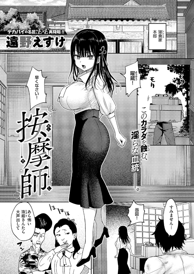 按摩師[遠野えすけ]