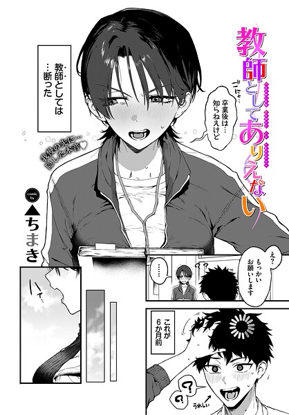 ［教師としてありえない］