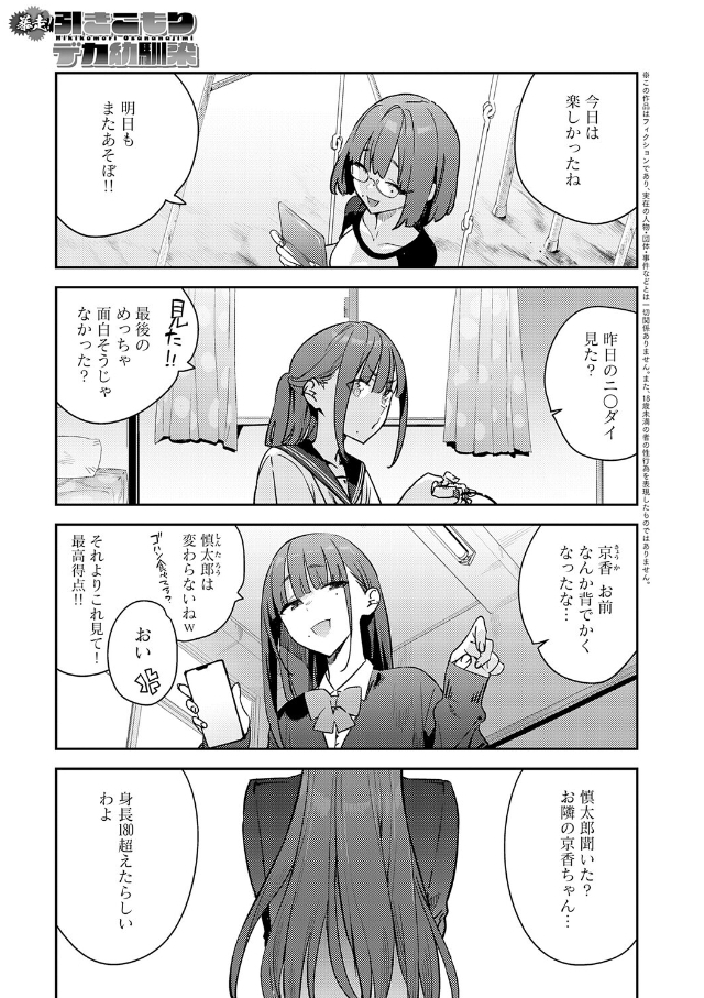 暴走！引きこもりデカ幼馴染[エノキドォ]