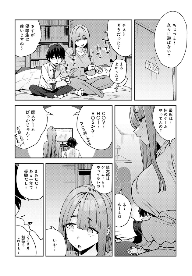 暴走！引きこもりデカ幼馴染[エノキドォ]