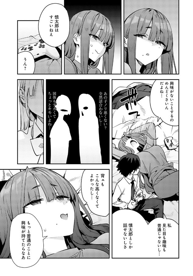 暴走！引きこもりデカ幼馴染[エノキドォ]