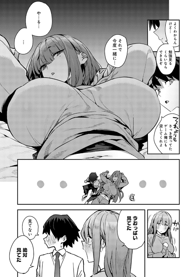 暴走！引きこもりデカ幼馴染[エノキドォ]