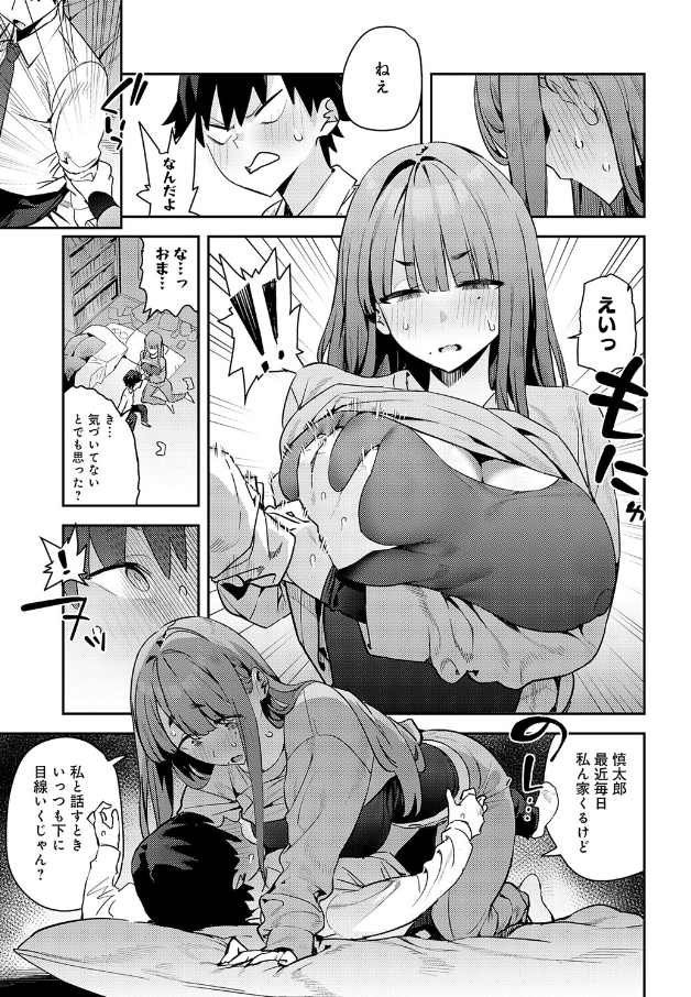 暴走！引きこもりデカ幼馴染[エノキドォ]