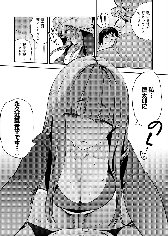 暴走！引きこもりデカ幼馴染[エノキドォ]