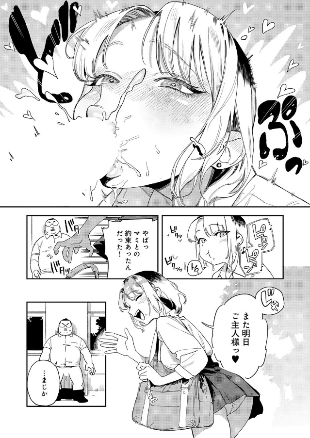 ギャルちゃんは×××になりたい！[エコギ]