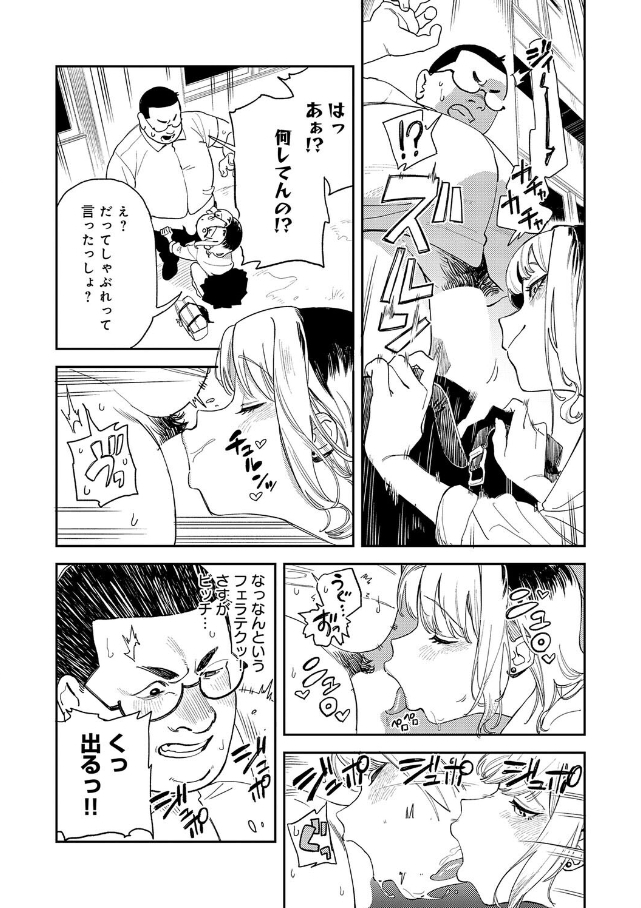 ギャルちゃんは×××になりたい！[エコギ]