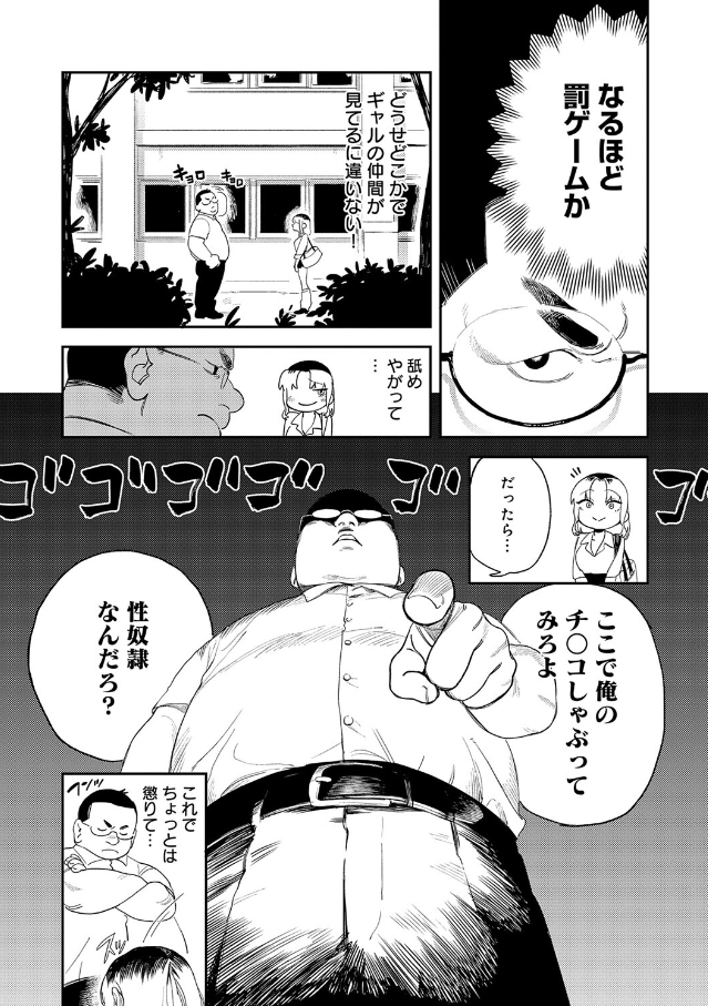 ギャルちゃんは×××になりたい！[エコギ]