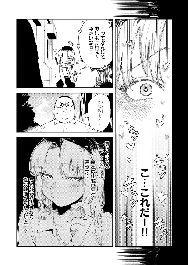 ギャルちゃんは×××になりたい！[エコギ]