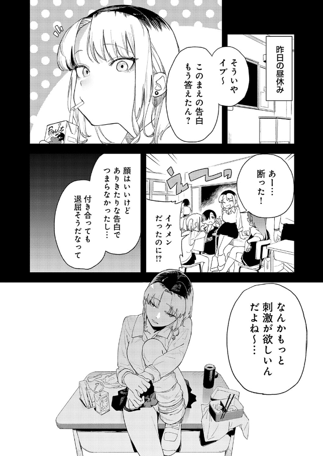 ギャルちゃんは×××になりたい！[エコギ]
