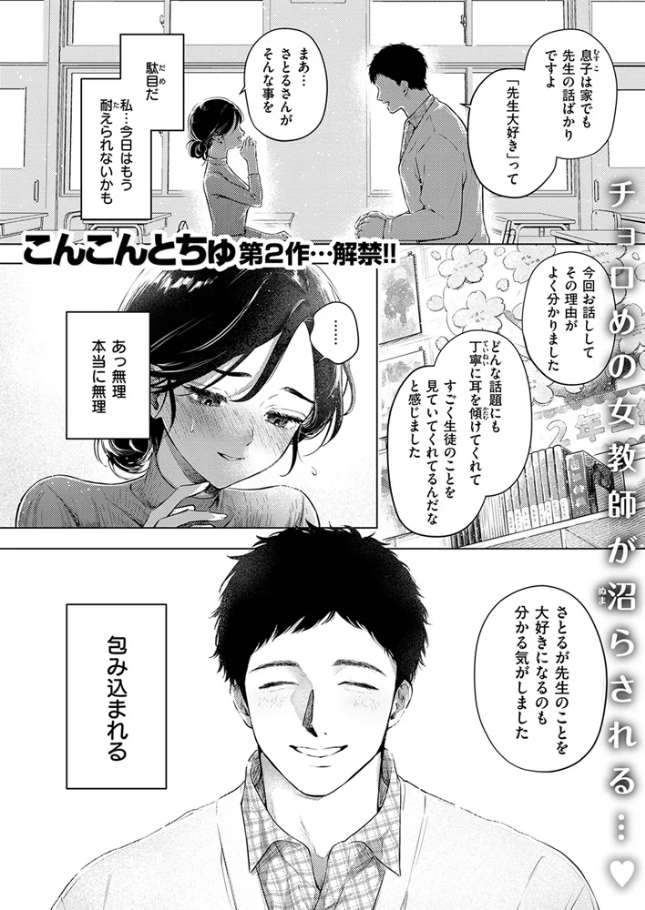 好きな人の目の前で ～ハメられエステ～ 前編[こんこんとちゅ]