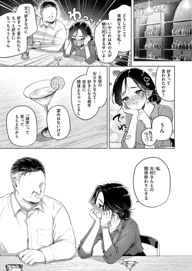 好きな人の目の前で ～ハメられエステ～ 前編[こんこんとちゅ]
