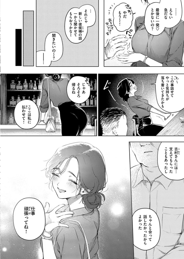 好きな人の目の前で ～ハメられエステ～ 前編[こんこんとちゅ]