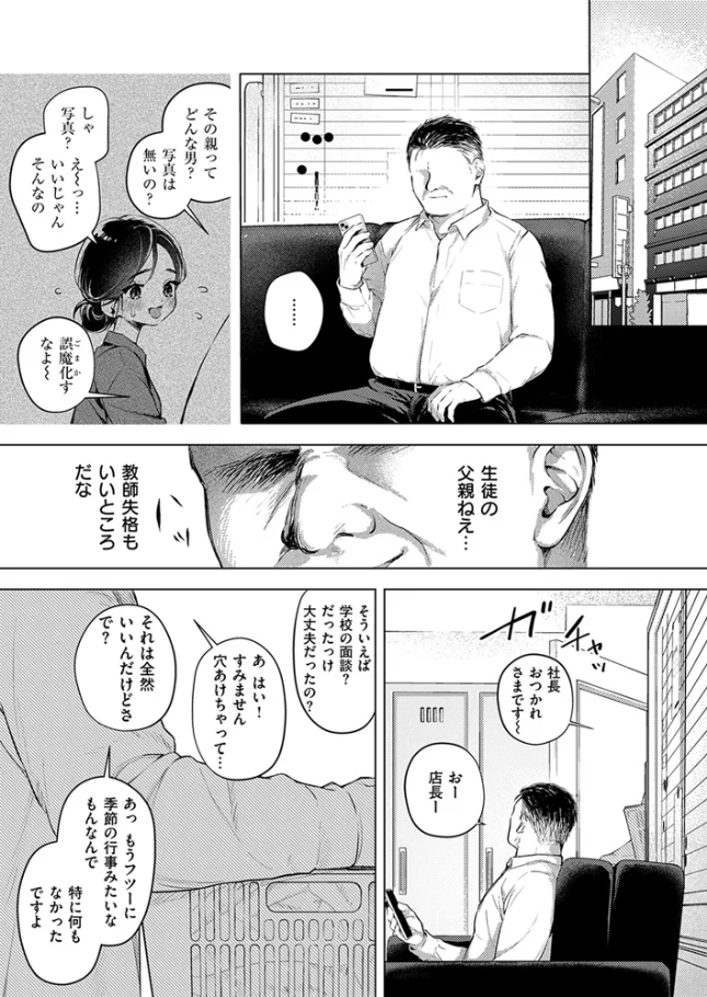 好きな人の目の前で ～ハメられエステ～ 前編[こんこんとちゅ]