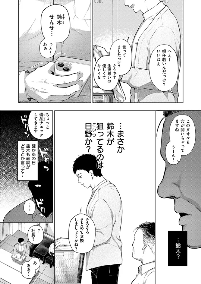 好きな人の目の前で ～ハメられエステ～ 前編[こんこんとちゅ]