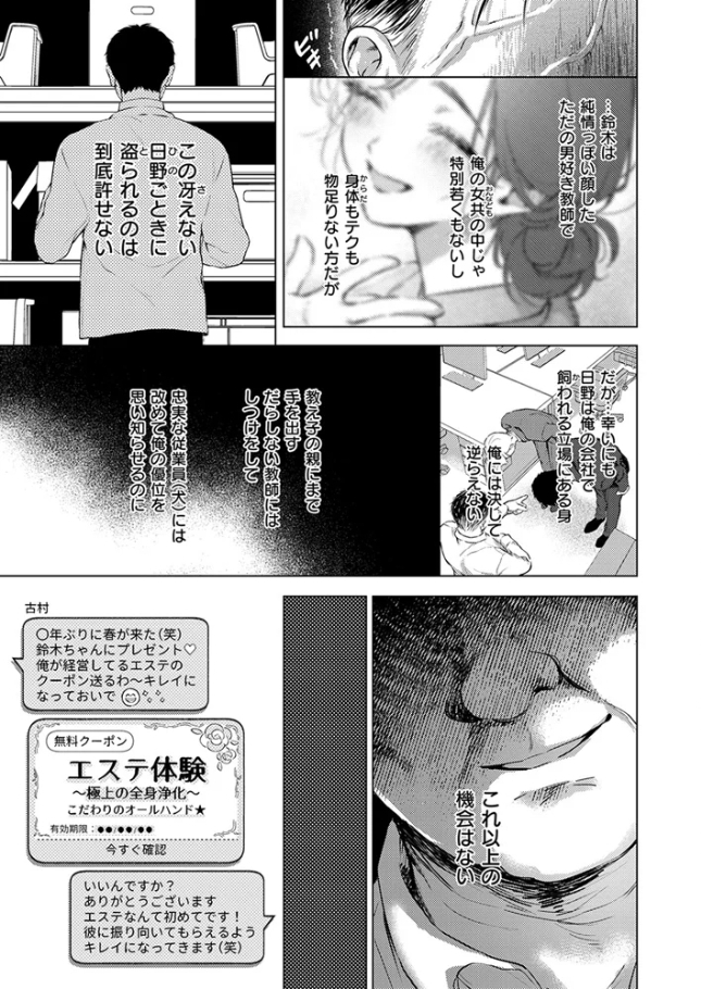 好きな人の目の前で ～ハメられエステ～ 前編[こんこんとちゅ]