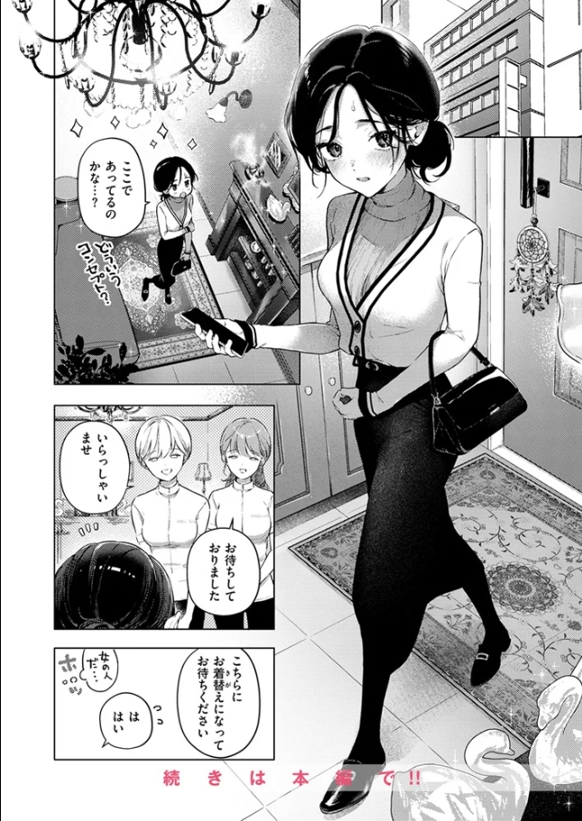 好きな人の目の前で ～ハメられエステ～ 前編[こんこんとちゅ]