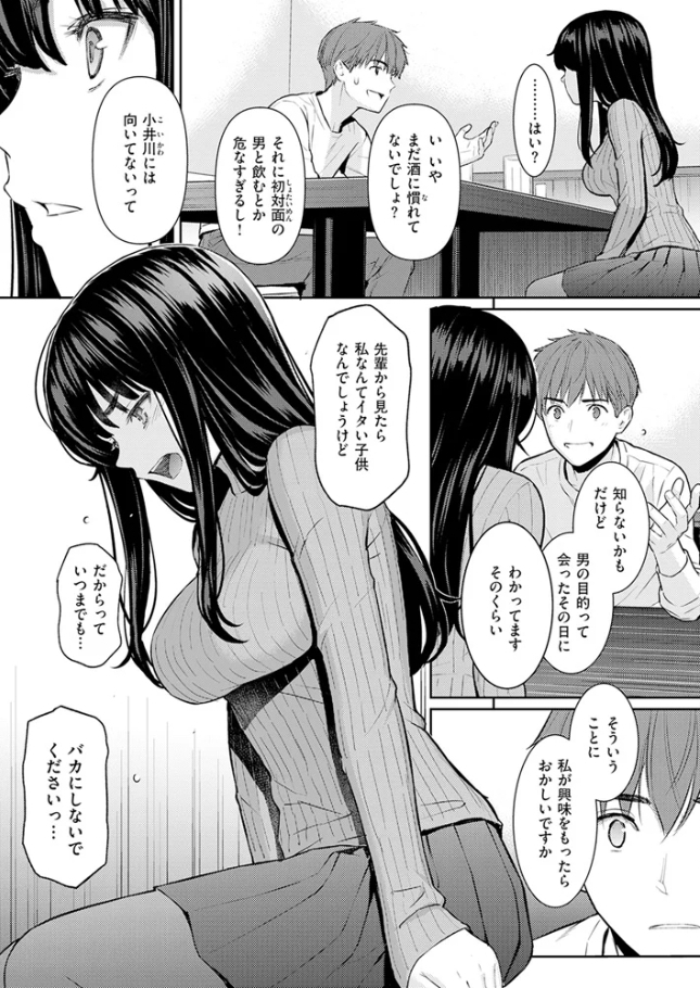 春を追う[ホムンクルス]