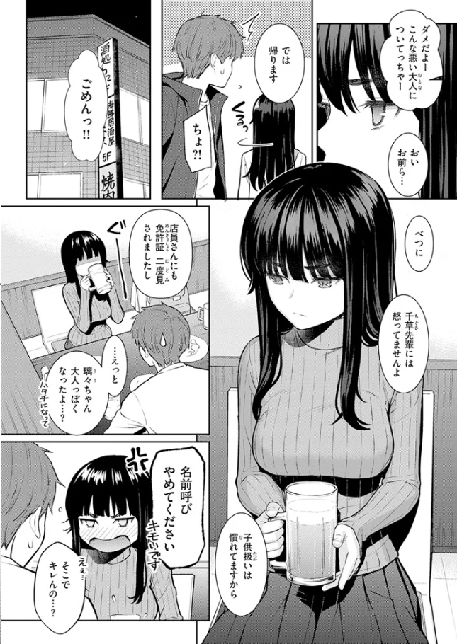 春を追う[ホムンクルス]