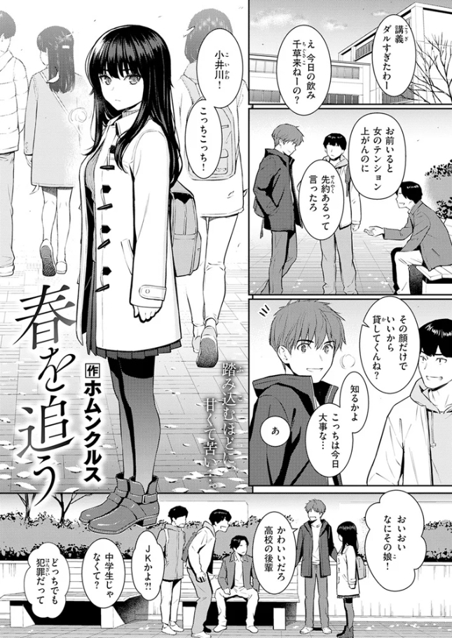 春を追う[ホムンクルス]