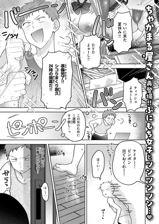 気まぐれ子猫、今夜だけ?[ちゃかまる屋さん]