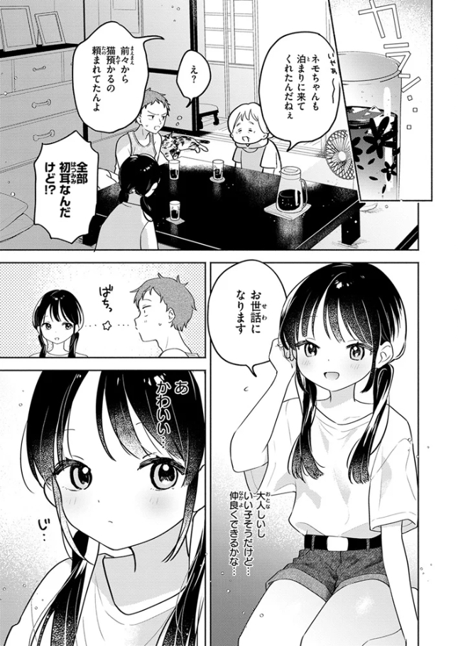 気まぐれ子猫、今夜だけ?[ちゃかまる屋さん]