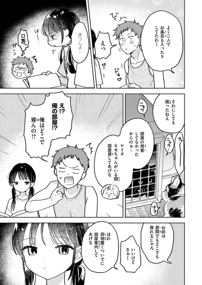 気まぐれ子猫、今夜だけ?[ちゃかまる屋さん]