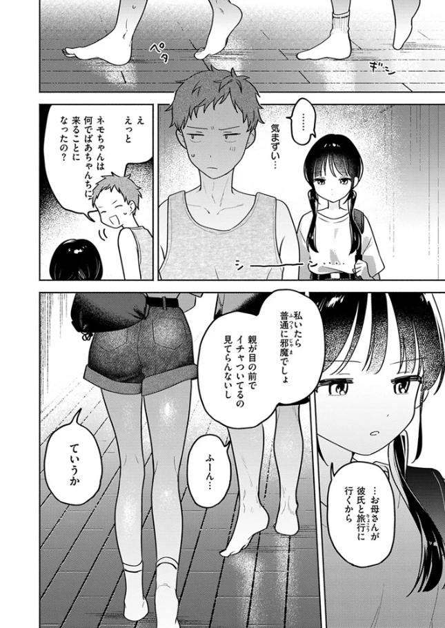 気まぐれ子猫、今夜だけ?[ちゃかまる屋さん]