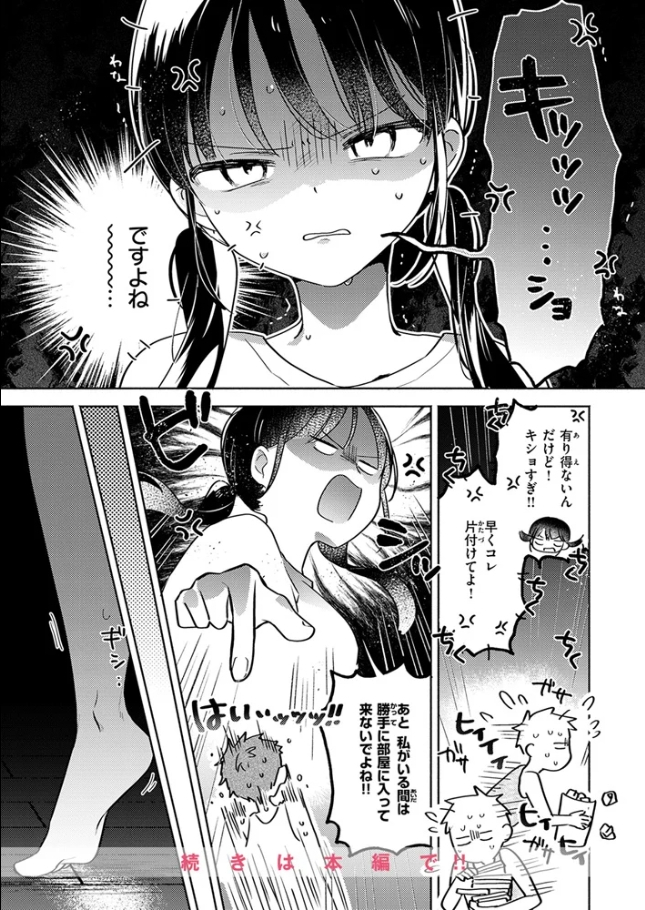 気まぐれ子猫、今夜だけ?[ちゃかまる屋さん]