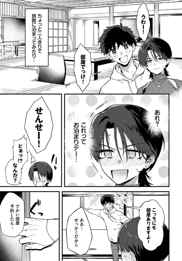 教師としてありえない[▲ちまき]