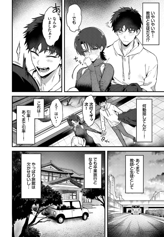 教師としてありえない[▲ちまき]