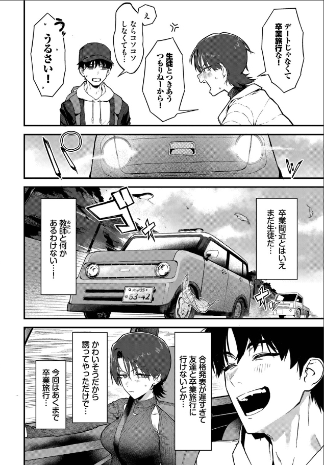 教師としてありえない[▲ちまき]
