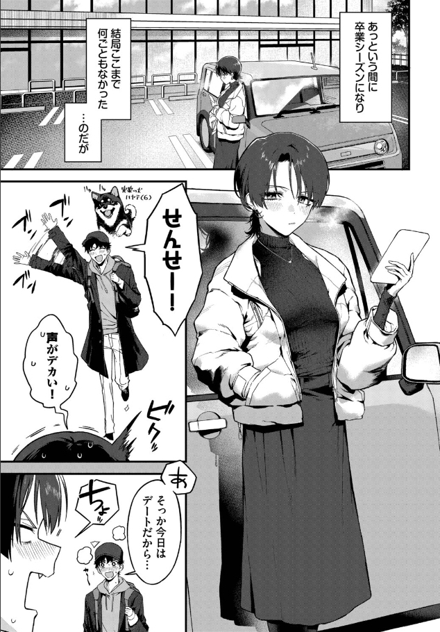教師としてありえない[▲ちまき]
