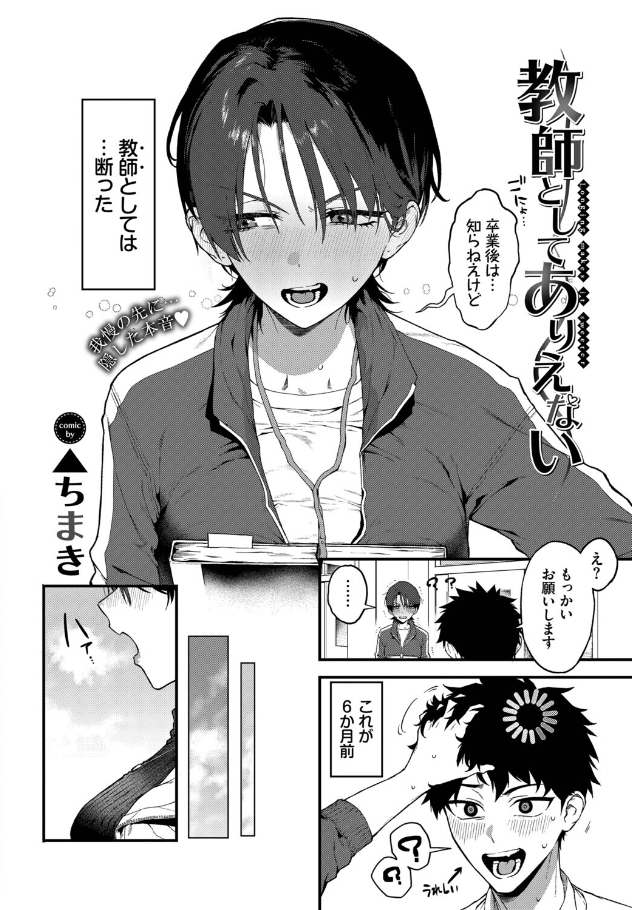 教師としてありえない[▲ちまき]